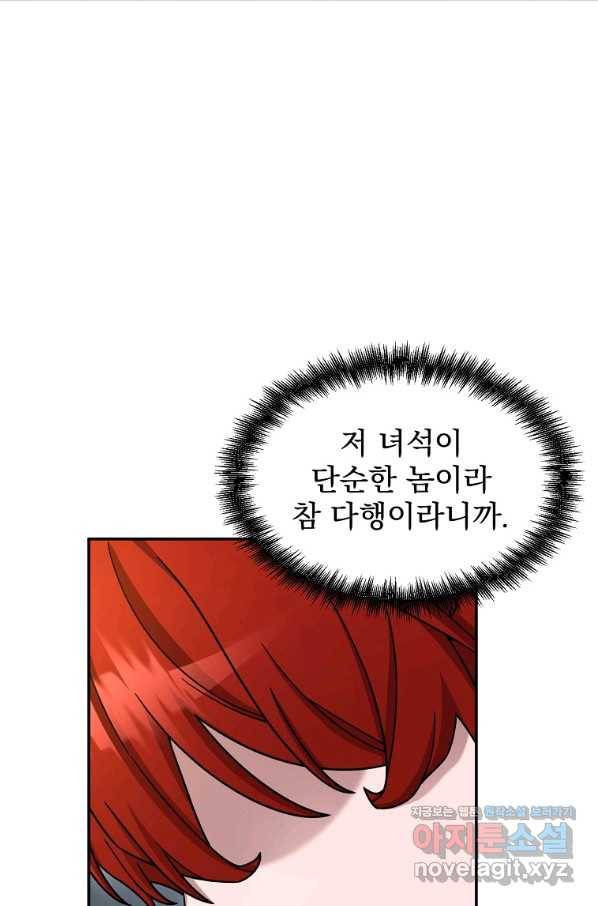 뉴비가 너무 강함 11화 36