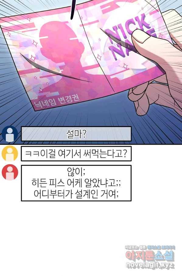뉴비가 너무 강함 11화 44