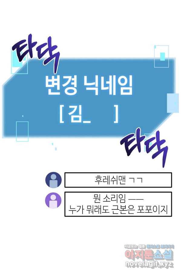 뉴비가 너무 강함 11화 47