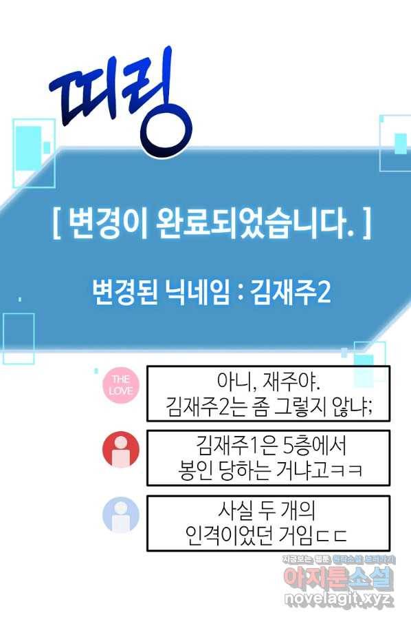 뉴비가 너무 강함 11화 48