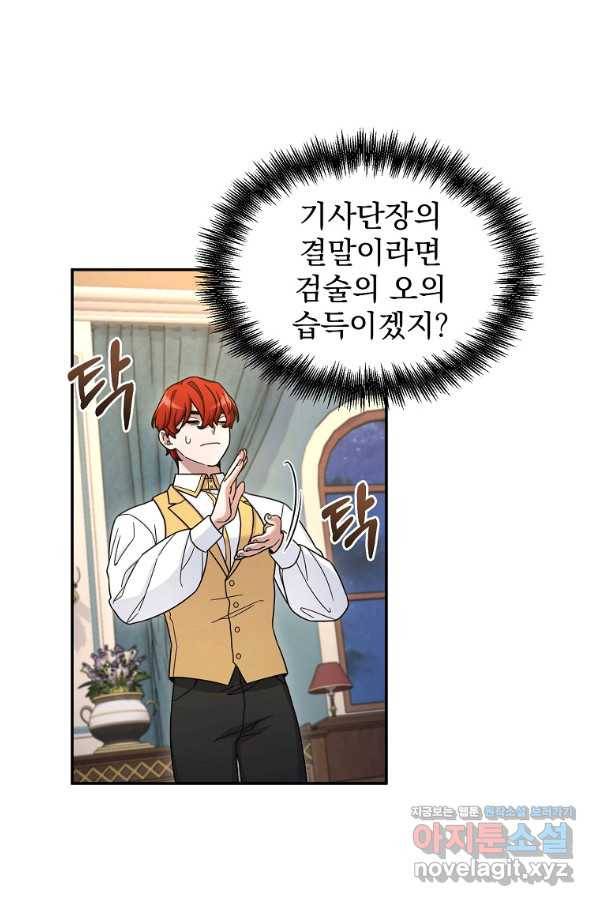 뉴비가 너무 강함 11화 49
