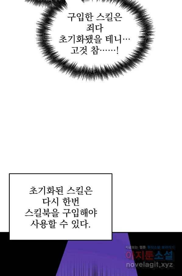뉴비가 너무 강함 11화 51