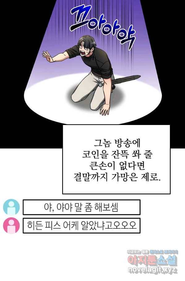 뉴비가 너무 강함 11화 52