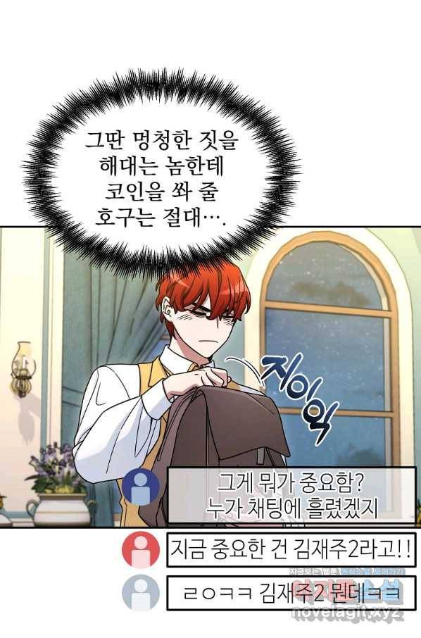 뉴비가 너무 강함 11화 53