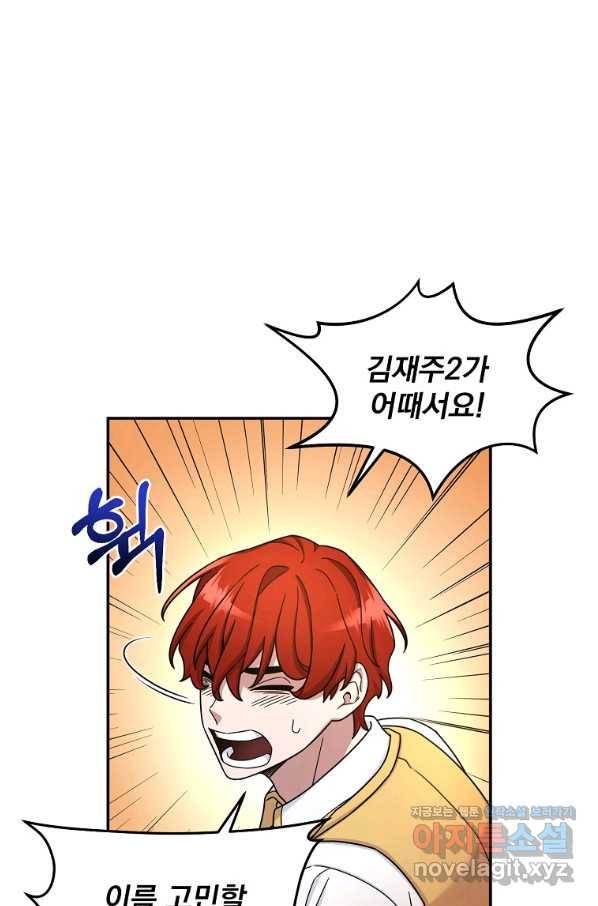 뉴비가 너무 강함 11화 54