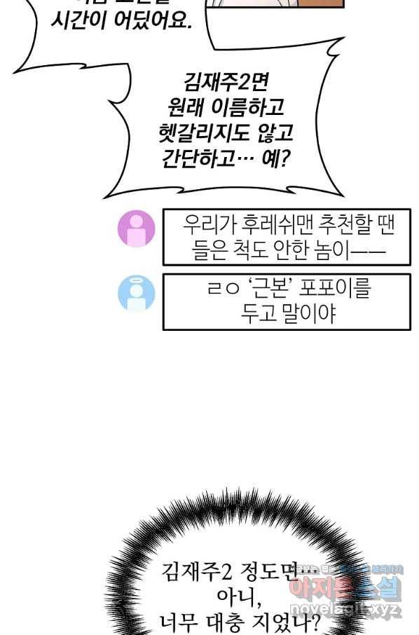 뉴비가 너무 강함 11화 55