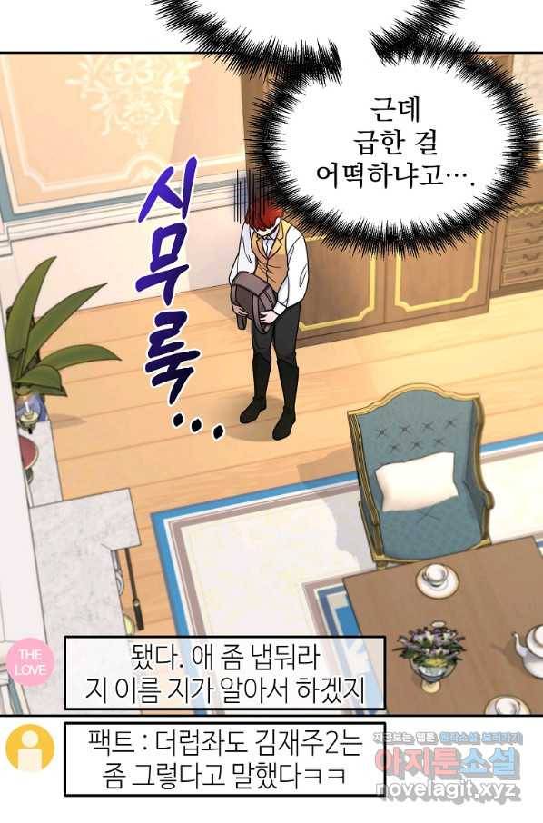 뉴비가 너무 강함 11화 56