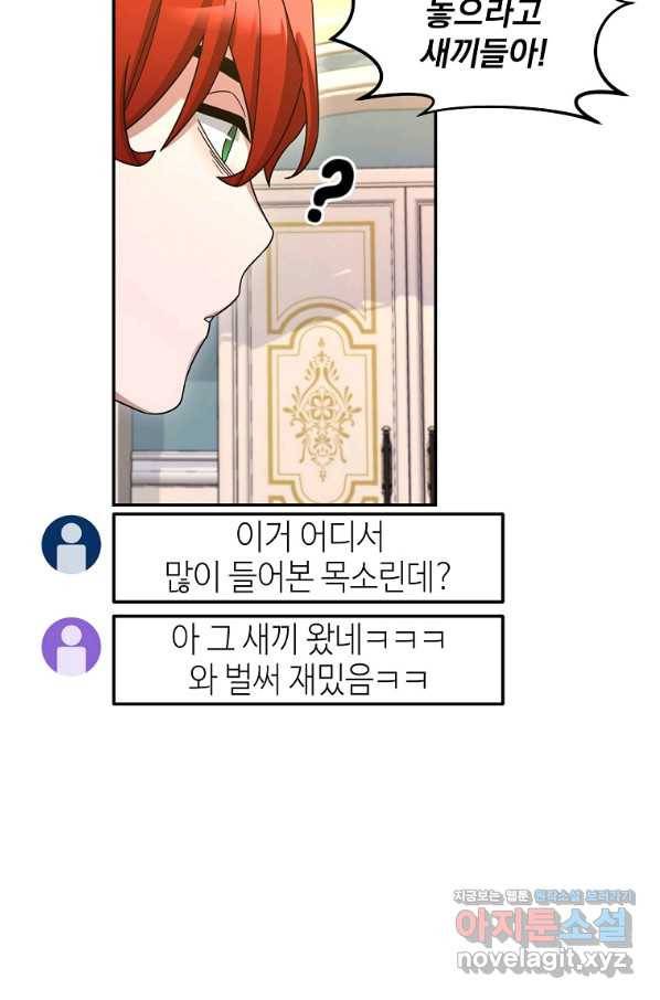 뉴비가 너무 강함 11화 58
