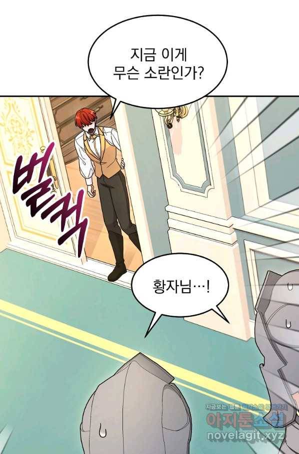 뉴비가 너무 강함 11화 59