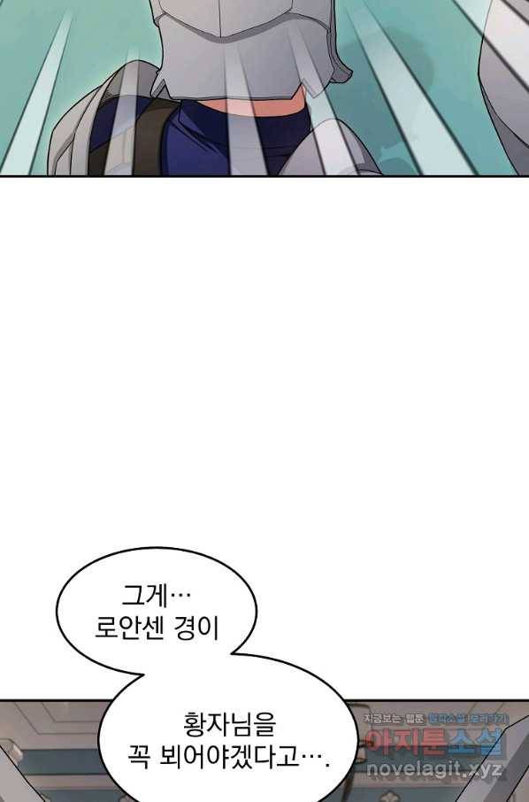 뉴비가 너무 강함 11화 60