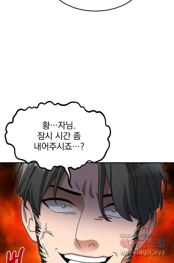 뉴비가 너무 강함 11화 62
