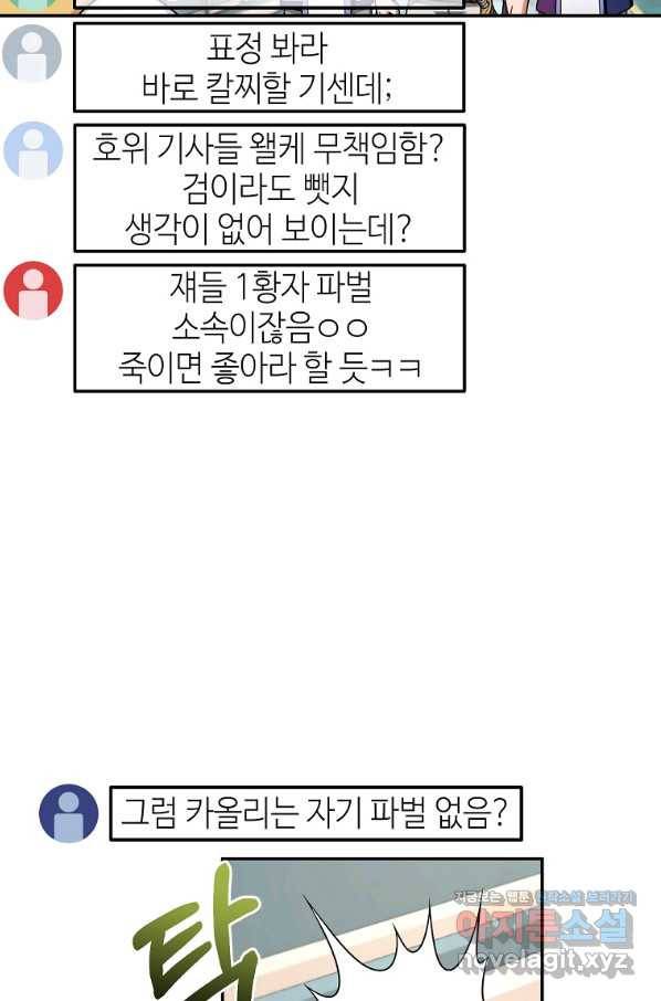 뉴비가 너무 강함 11화 64