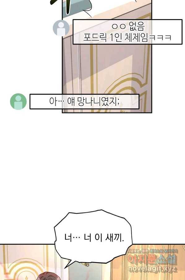 뉴비가 너무 강함 11화 65