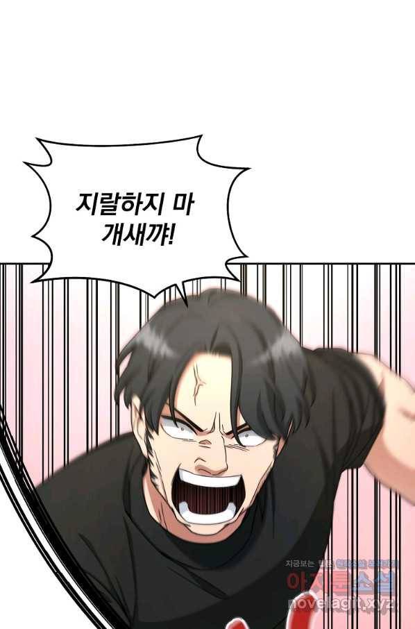 뉴비가 너무 강함 11화 71