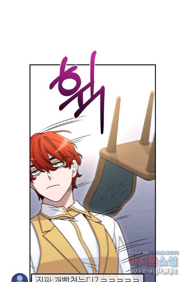 뉴비가 너무 강함 11화 73