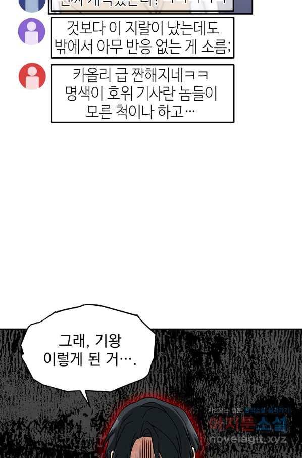 뉴비가 너무 강함 11화 74