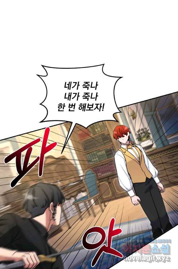 뉴비가 너무 강함 11화 76