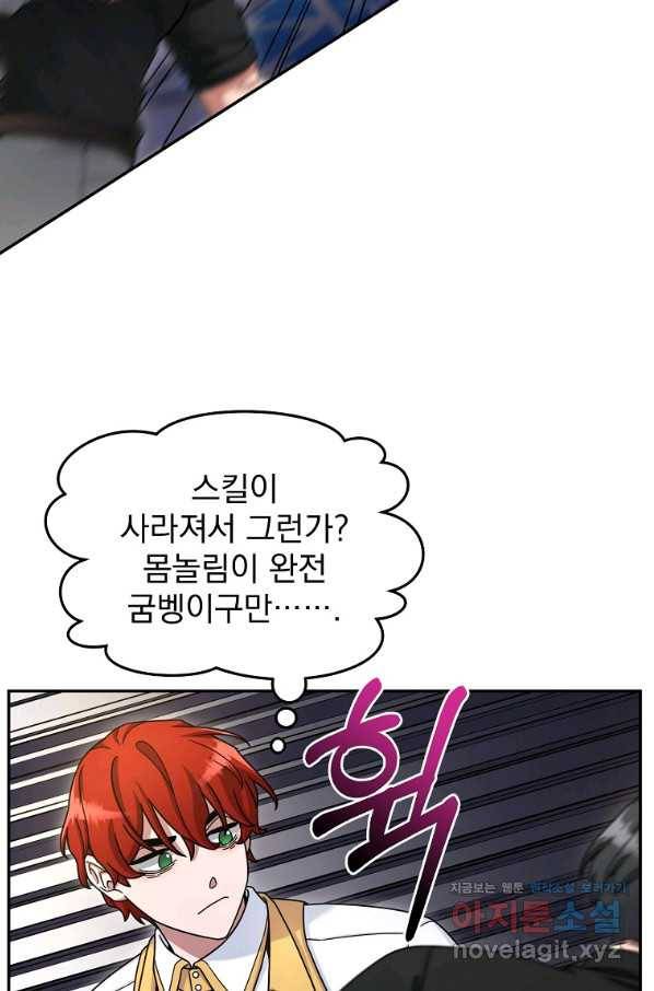 뉴비가 너무 강함 11화 77