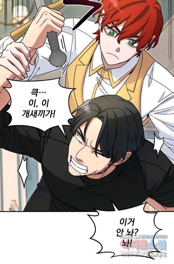 뉴비가 너무 강함 11화 80