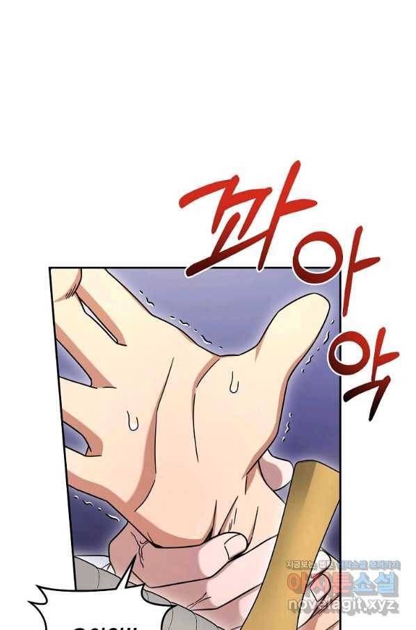뉴비가 너무 강함 11화 81