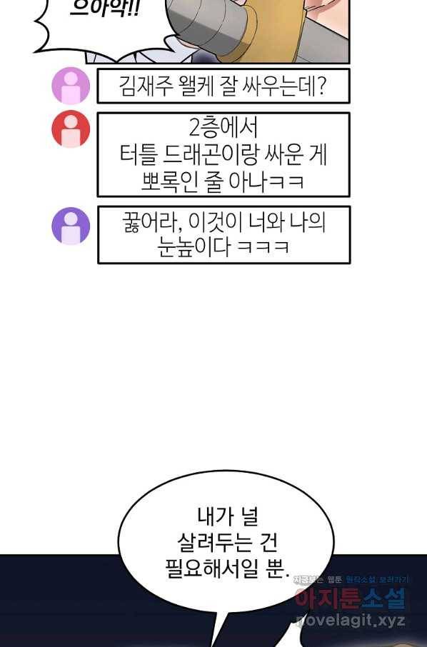 뉴비가 너무 강함 11화 82