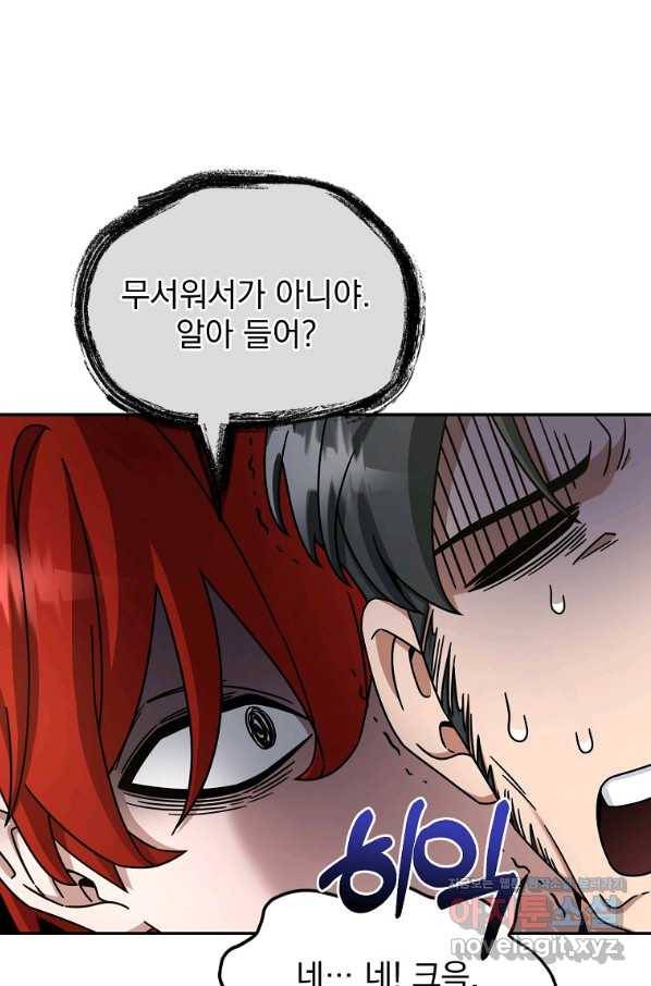 뉴비가 너무 강함 11화 84