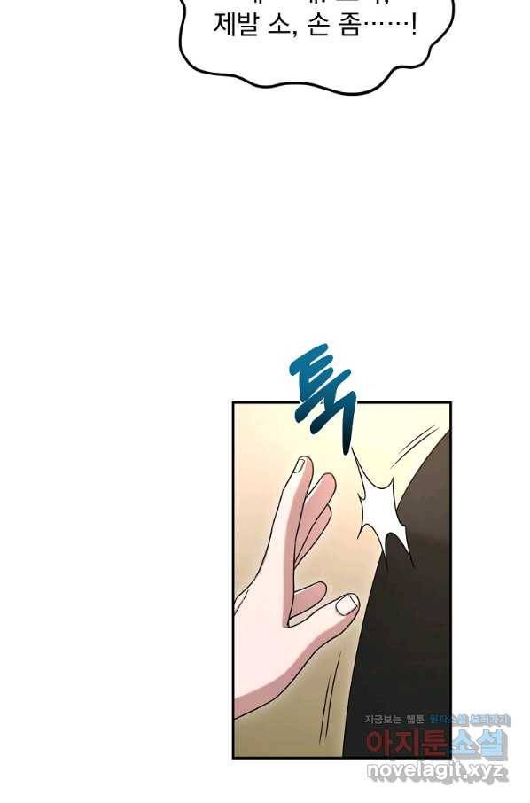뉴비가 너무 강함 11화 85