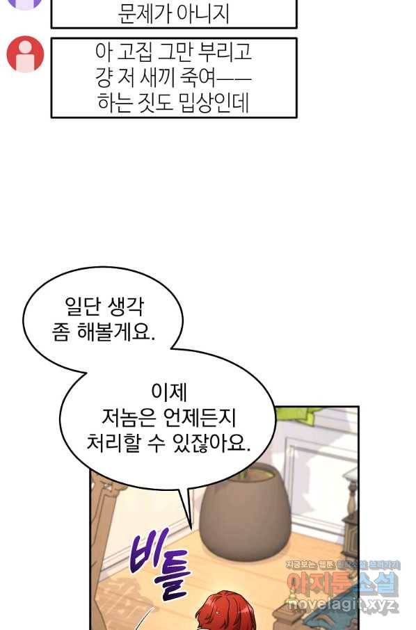뉴비가 너무 강함 11화 92