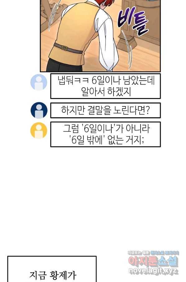 뉴비가 너무 강함 11화 93