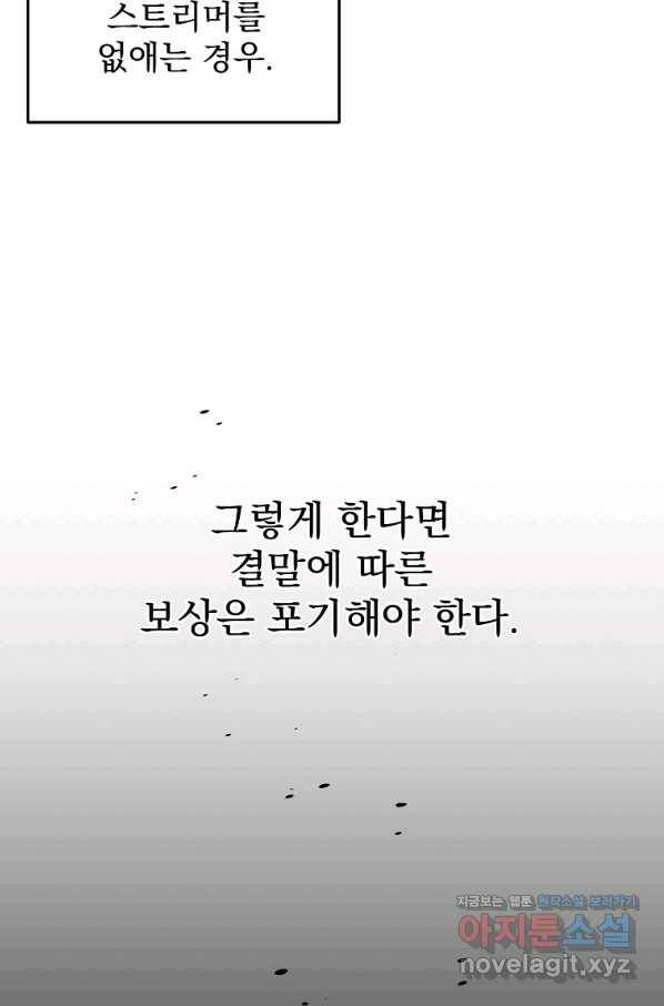뉴비가 너무 강함 11화 97