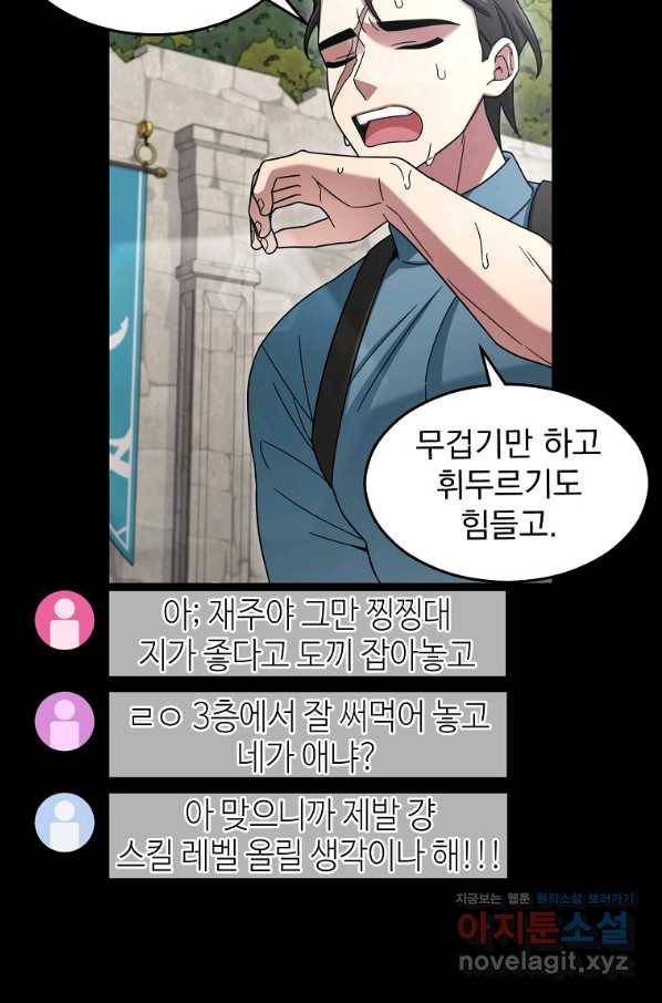 뉴비가 너무 강함 11화 101