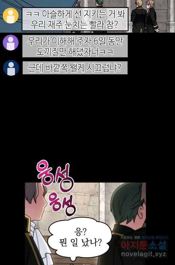 뉴비가 너무 강함 11화 103