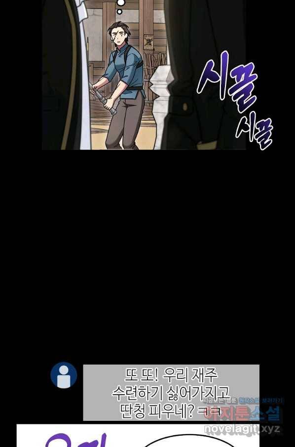 뉴비가 너무 강함 11화 104