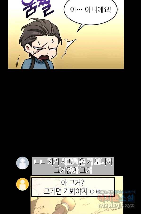 뉴비가 너무 강함 11화 105
