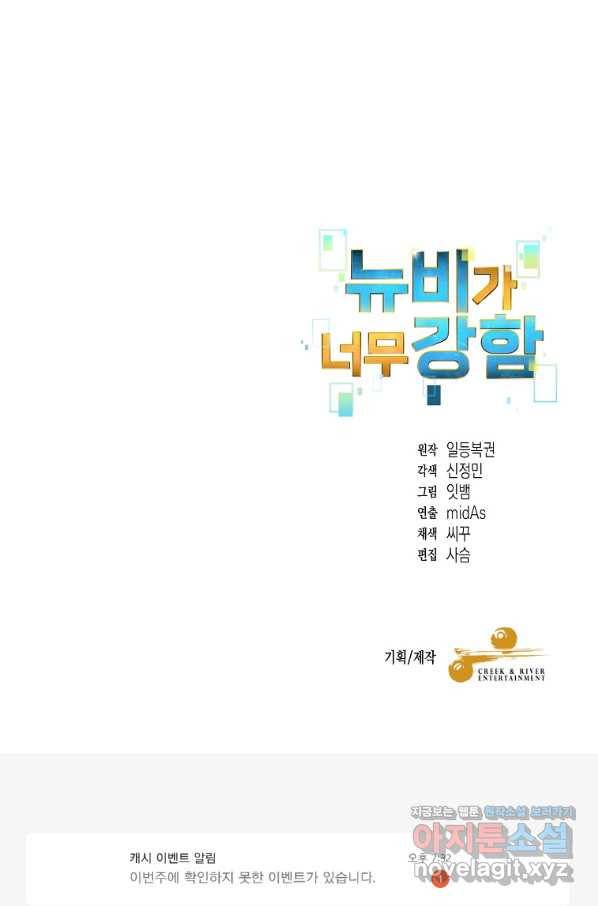 뉴비가 너무 강함 11화 110
