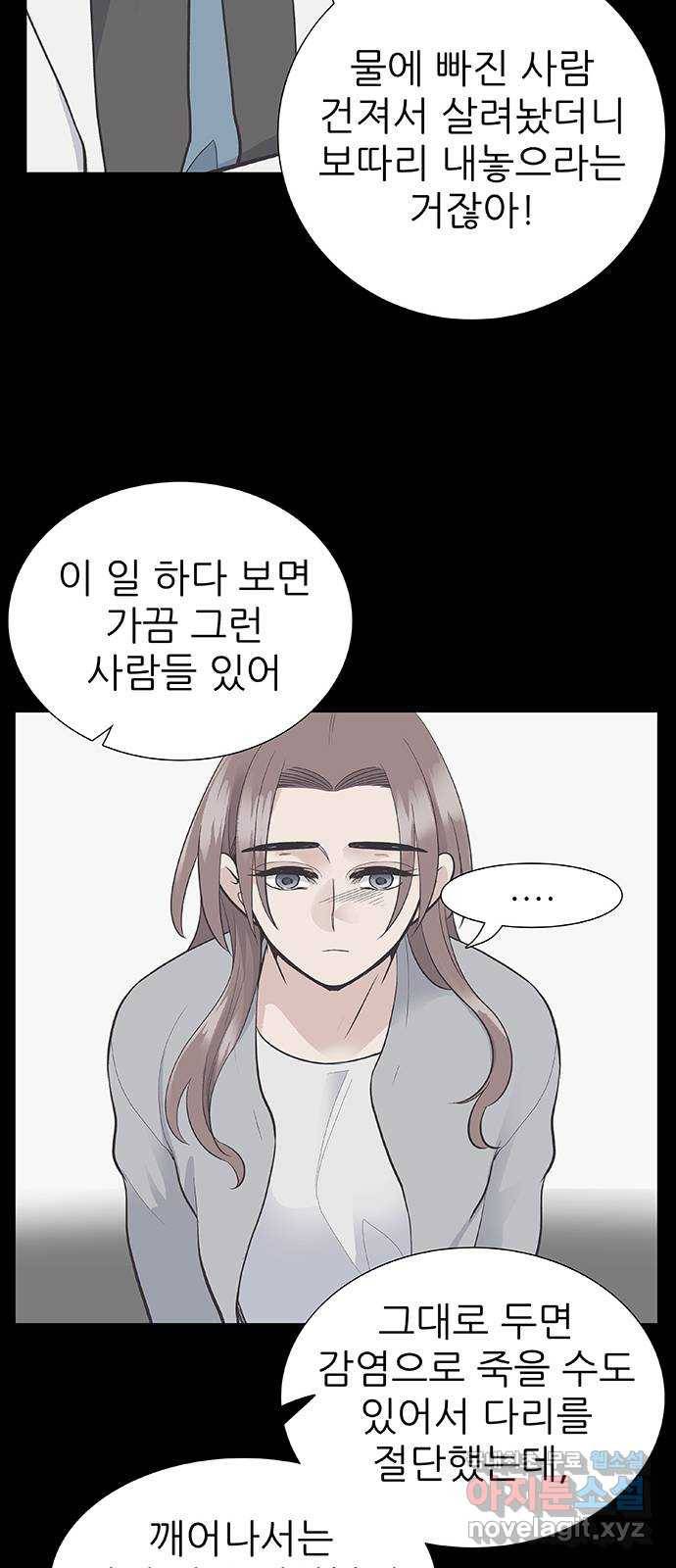 보듬보듬 23화 : 나쁜의사 5
