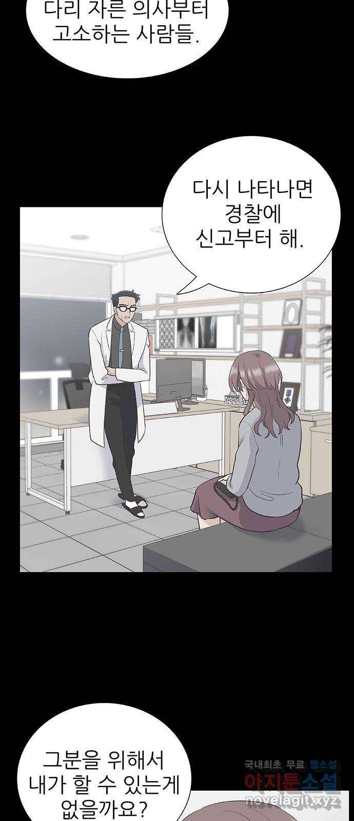 보듬보듬 23화 : 나쁜의사 6