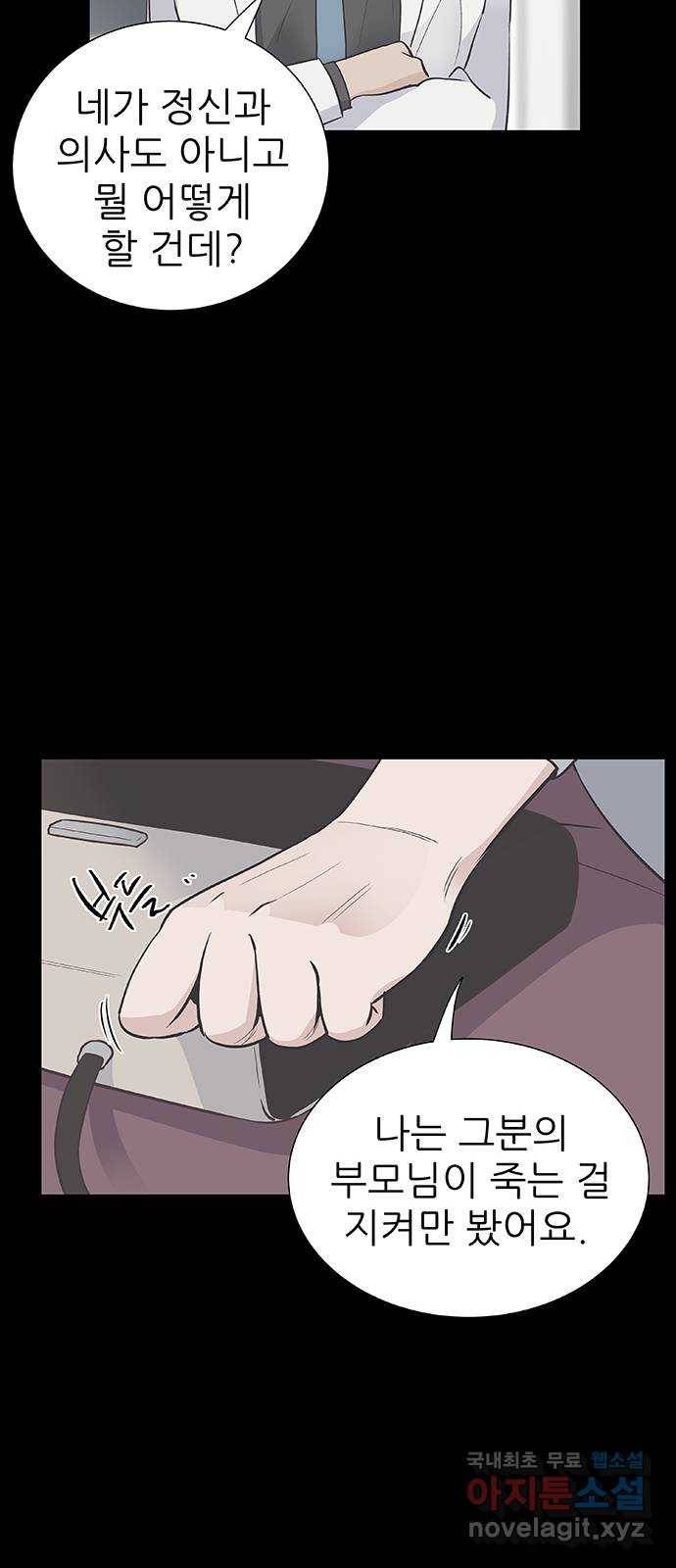 보듬보듬 23화 : 나쁜의사 8