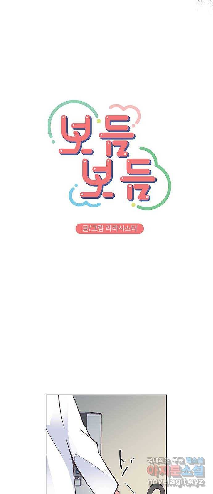 보듬보듬 23화 : 나쁜의사 14