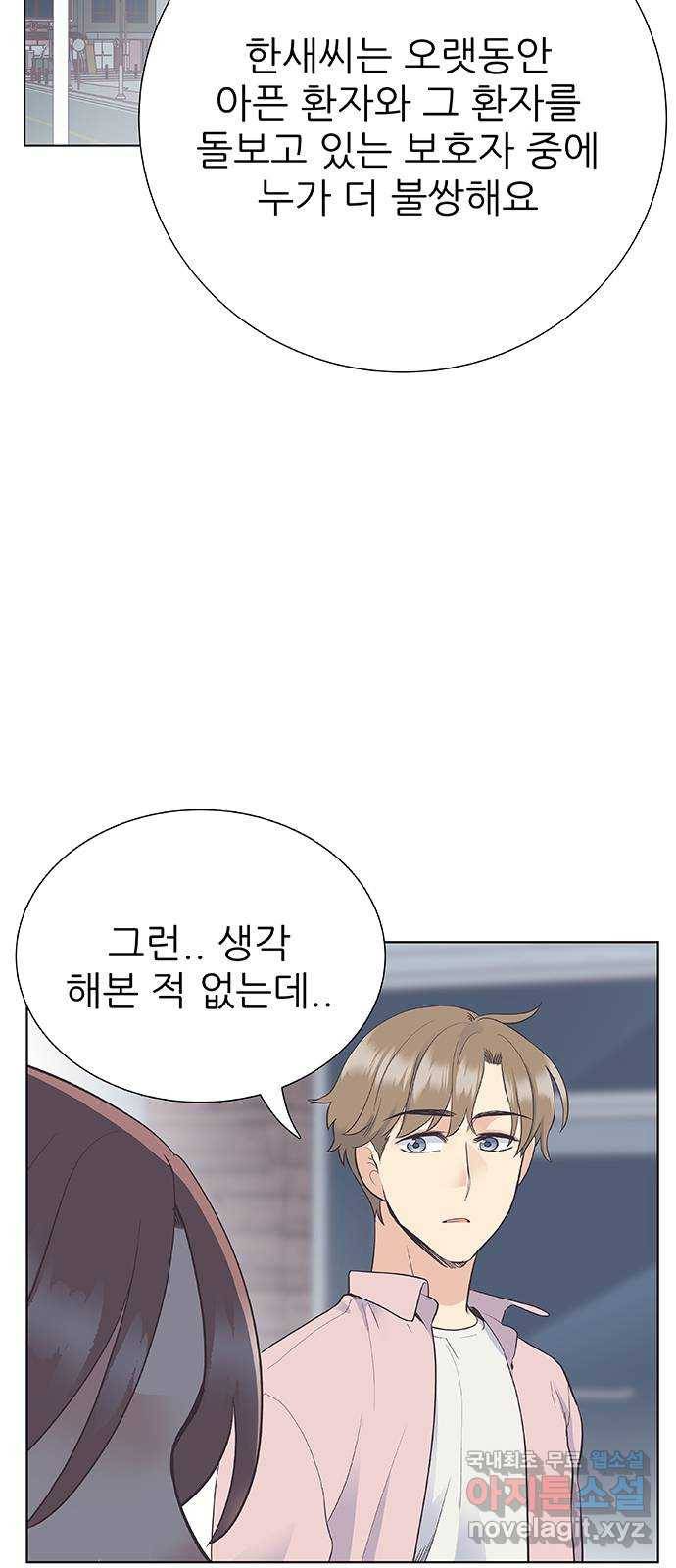 보듬보듬 23화 : 나쁜의사 35