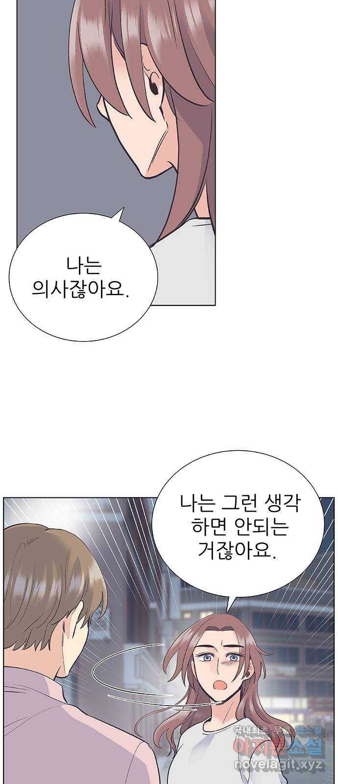 보듬보듬 23화 : 나쁜의사 41
