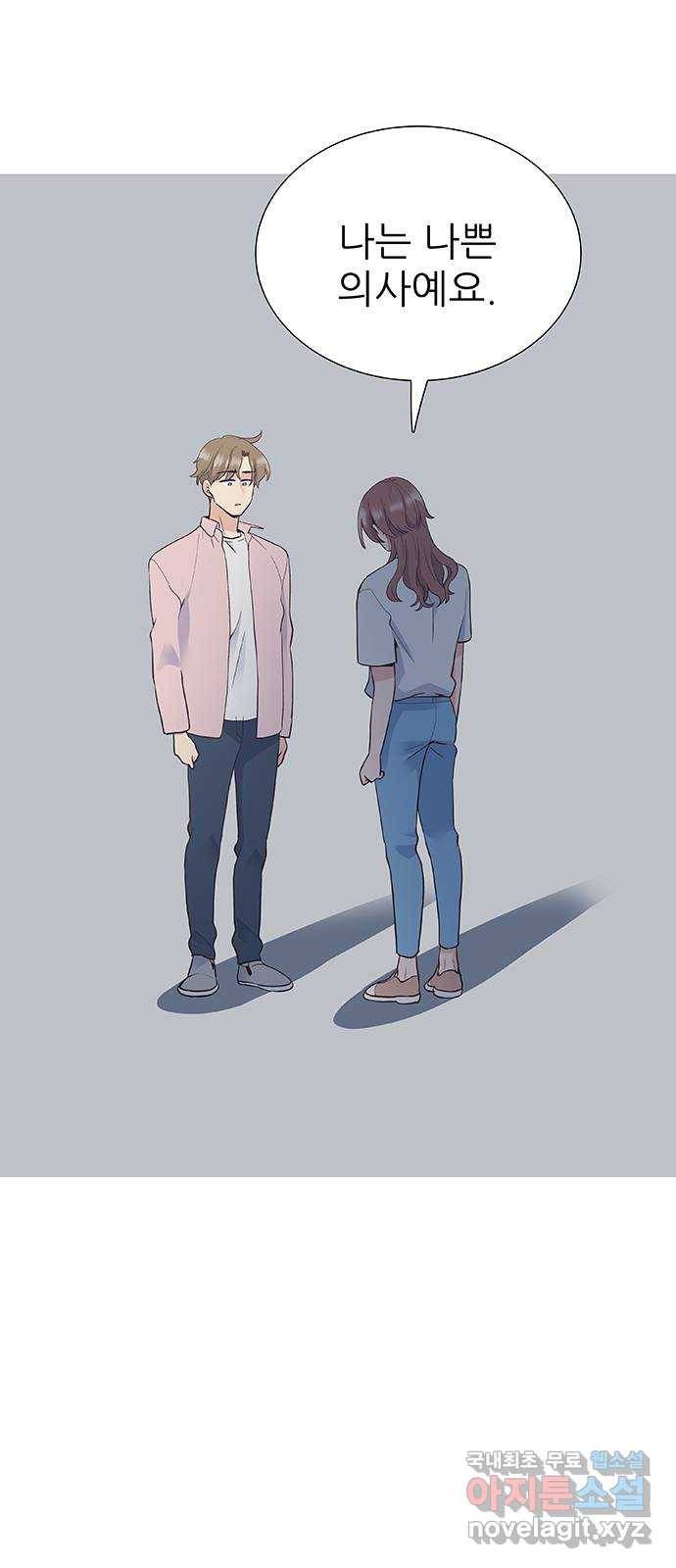 보듬보듬 23화 : 나쁜의사 44