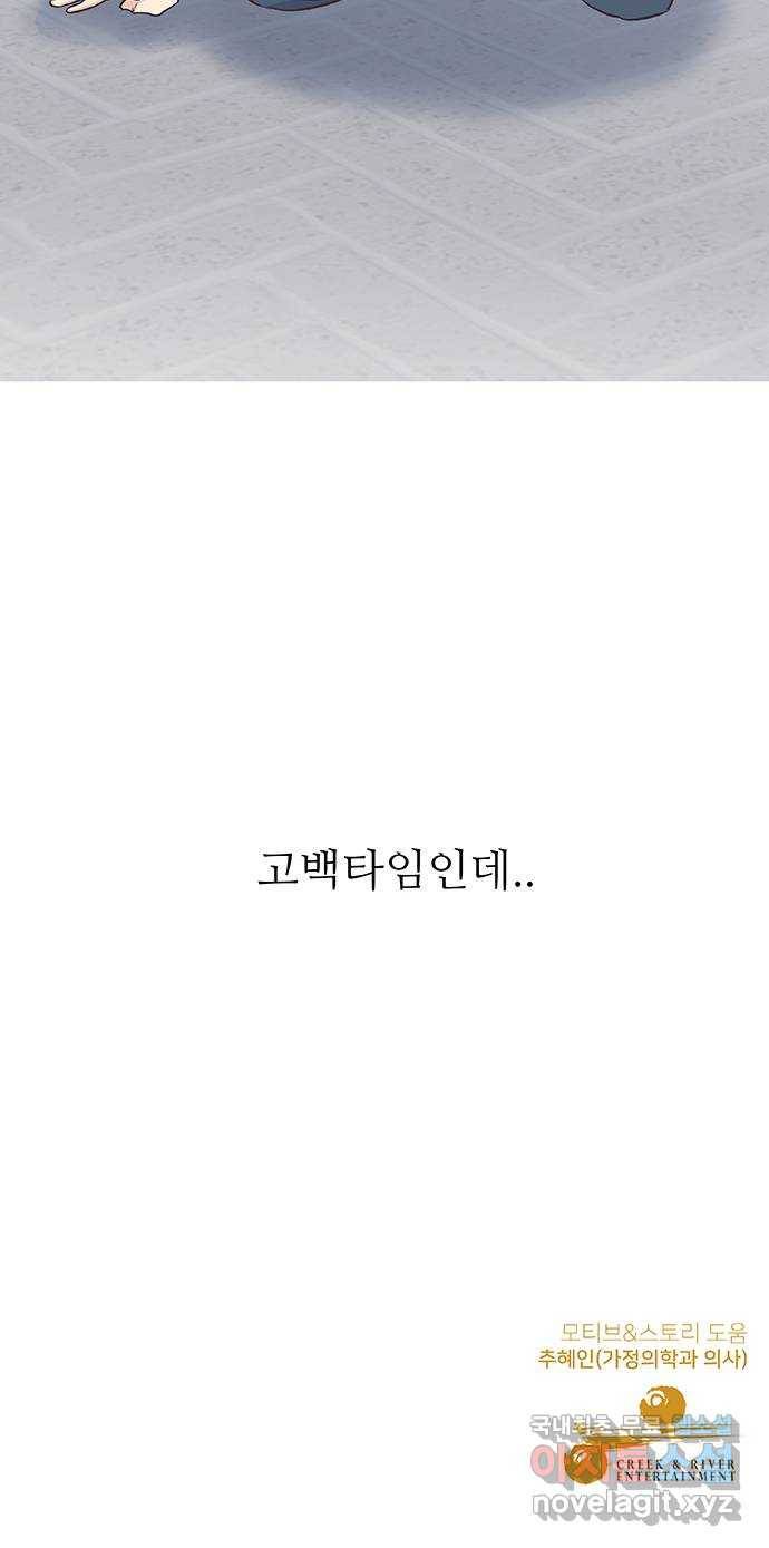 보듬보듬 23화 : 나쁜의사 54
