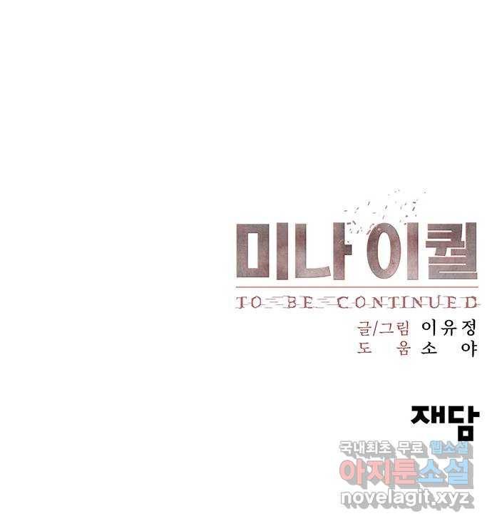 미나 이퀄 10화 80