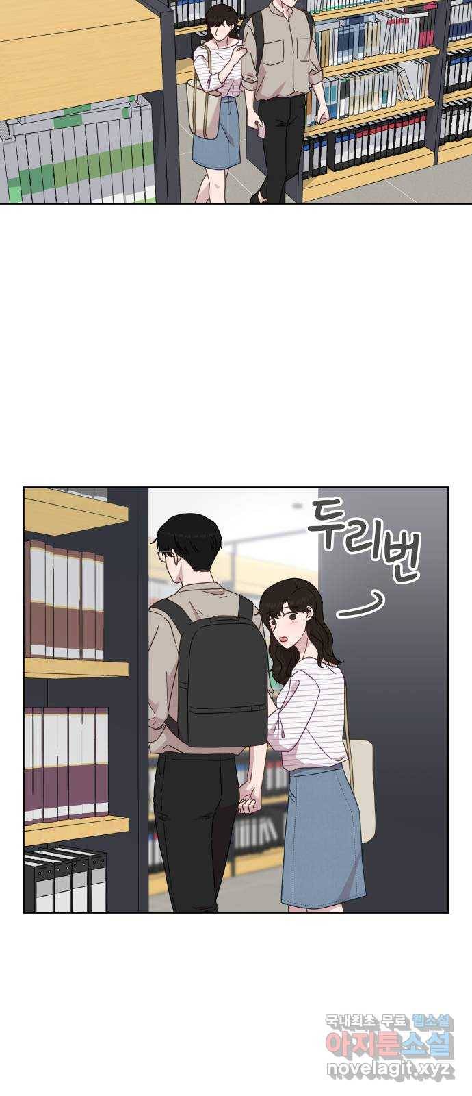 사서고생! 39화. 무해한 연애 2