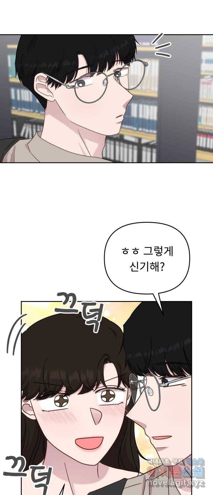 사서고생! 39화. 무해한 연애 3