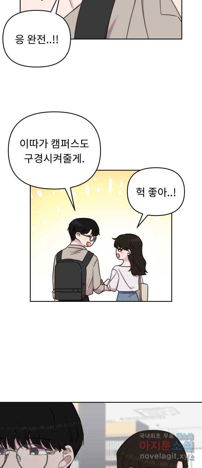 사서고생! 39화. 무해한 연애 4