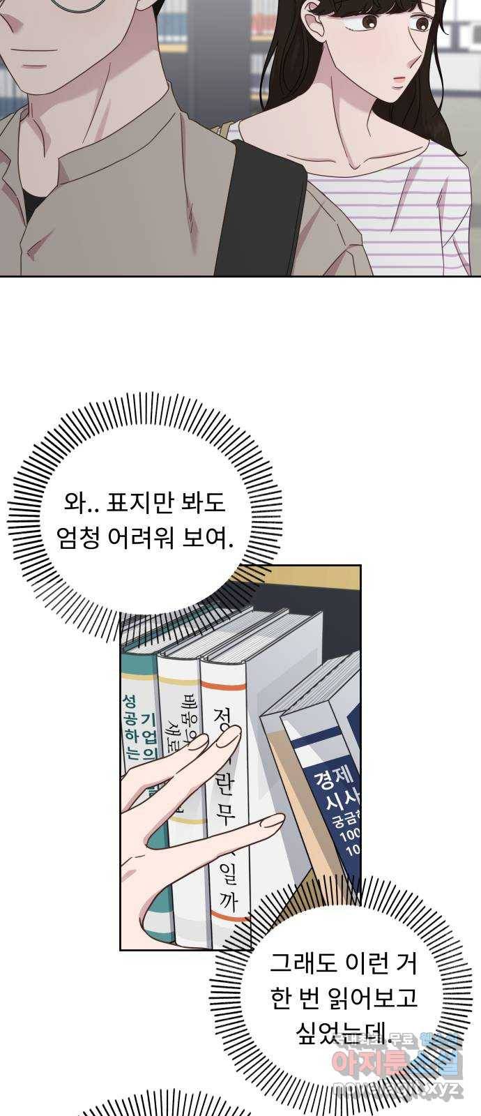 사서고생! 39화. 무해한 연애 5