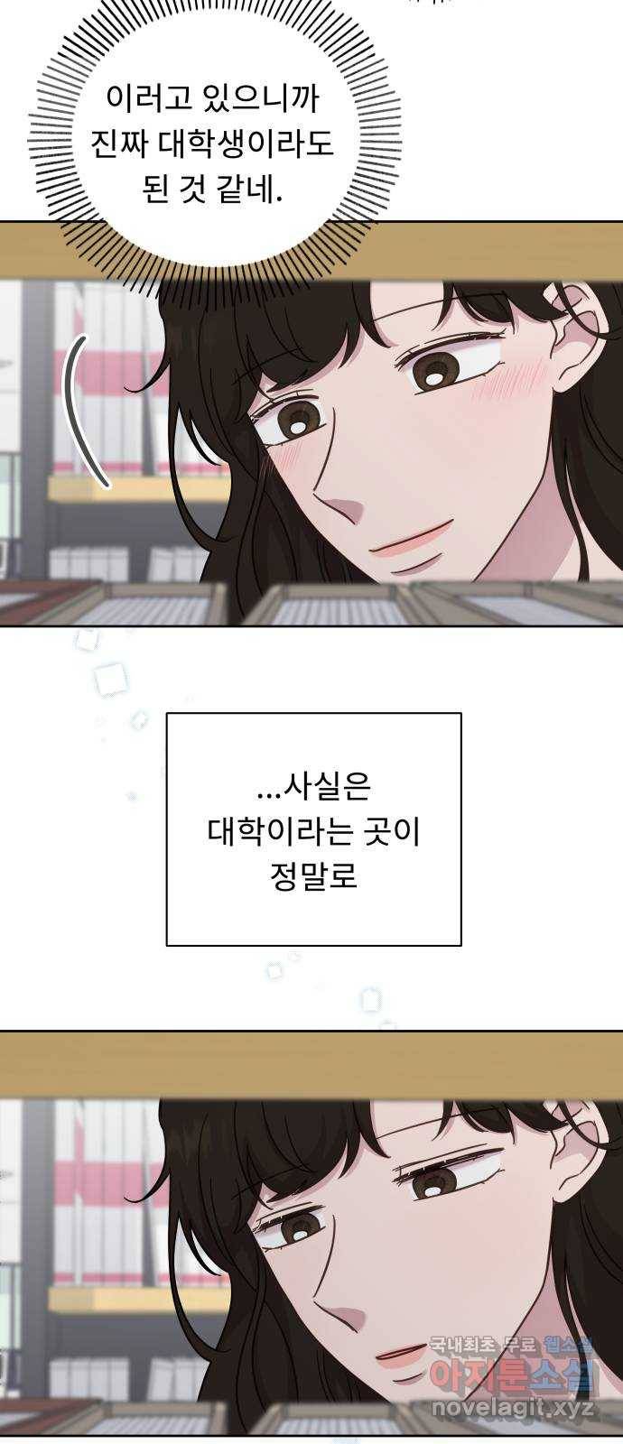 사서고생! 39화. 무해한 연애 6