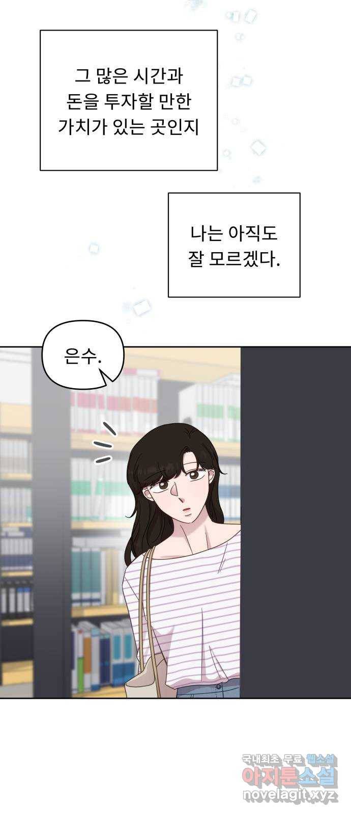 사서고생! 39화. 무해한 연애 7